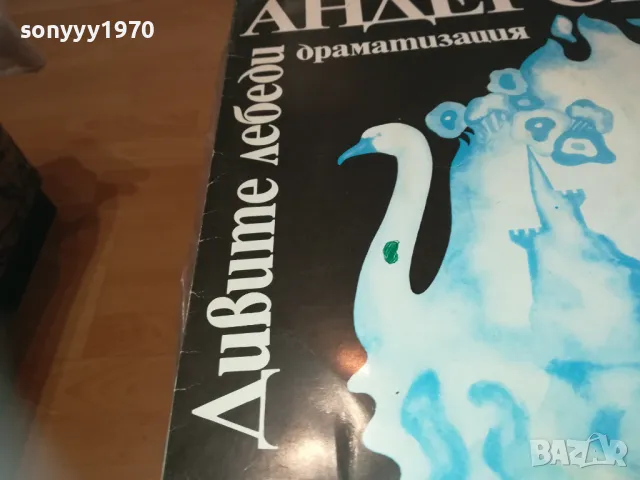 АНДЕРСЕН-ДИВИТЕ ЛЕБЕДИ-ПЛОЧА 1610241206, снимка 4 - Грамофонни плочи - 47602706