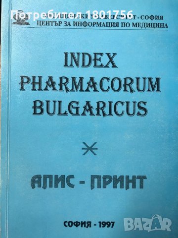 Лекарствени средства, повлияващи сърдечно-съдовата система III Автор: Дейвид Бандел, Робърт Нейлиър, снимка 1 - Специализирана литература - 28785618