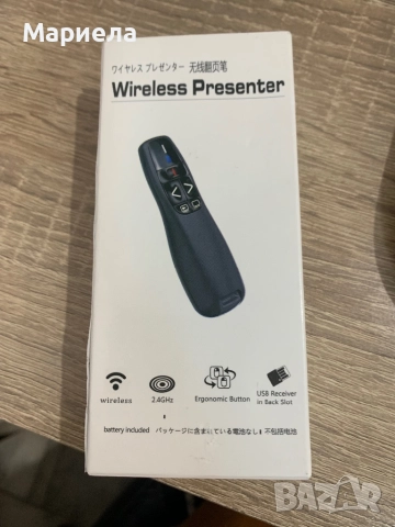 Безжично дистанционно устройство за презентации