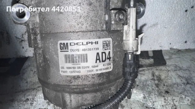 Компресор за Климатик за Opel Astra - 401351739 / 06199164902.A / 13297443, снимка 2 - Части - 50072295