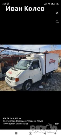 Работещ хладилен агрегат за бус. 350лв., снимка 12 - Бусове и автобуси - 50089762