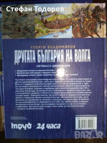 1, 2, 3, 5 и 6 том от поредицата - България - загадки от вековете, снимка 8 - Енциклопедии, справочници - 39700214