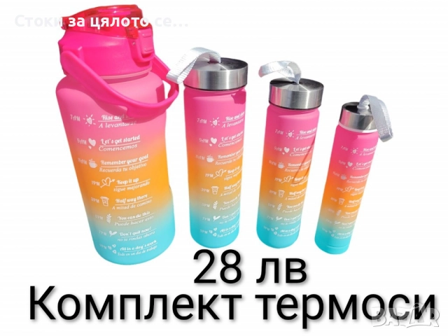 Термос за храна и напитки - 8 модела, снимка 8 - Други - 52154836