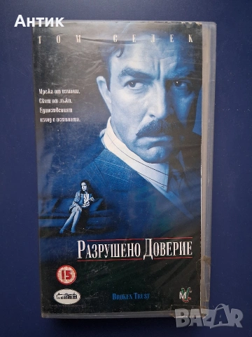 Видеокасети VHS Първичен Инстинкт Амадеус Заставен да се Бие Снайперистът, снимка 10 - Други жанрове - 53390526