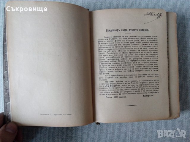 Антикварен Илюстрован френско-български речник от 1928 година, снимка 3 - Чуждоезиково обучение, речници - 33058869