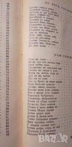 Дърво столовато Битови народни песни Сборник, снимка 10 - Българска литература - 43093890