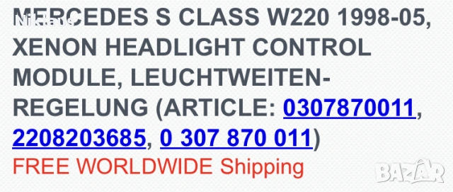 Модул Фарове W220 Mercedes , снимка 3 - Части - 53577640