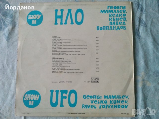 НЛО шоу II ВТА 12377, снимка 2 - Грамофонни плочи - 39087529