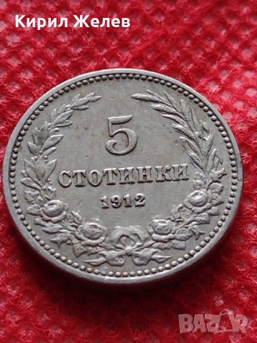 Монета 5 стотинки 1912г. Царство България за колекция - 24894