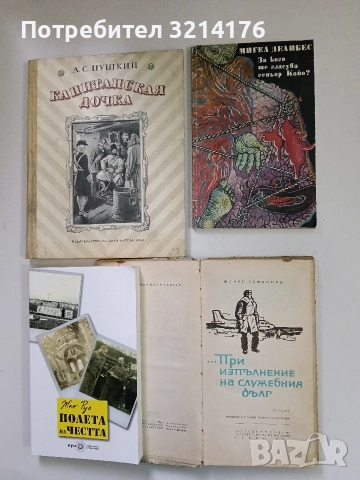 За кого ще гласува сеньор Кайо? - Мигел Делибес