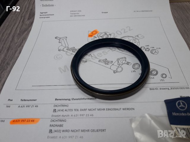 A6319972346**NEU**MERCEDES-BENZ**631**СЕМЕРИНА ЗА ЗАДНА ГЛАВИНА**, снимка 3 - Части - 37417666