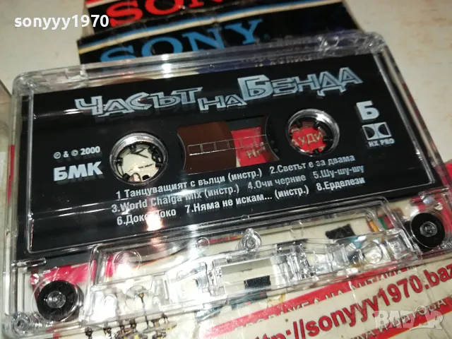 ЧАСЪТ НА БЕНДА БМК-ОРИГИНАЛНА КАСЕТА 1404251649, снимка 2 - Аудио касети - 49893813
