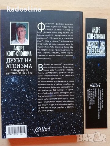 Духът на атеизма Андре Конт-Спонвил, снимка 2 - Други - 28493282