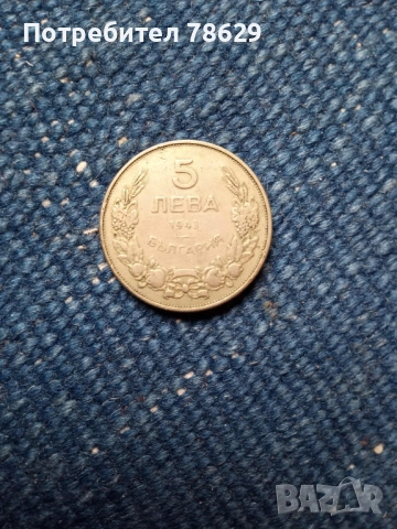 МОНЕТИ ОТ ТРЕТО ЦАРСТВО, снимка 6 - Нумизматика и бонистика - 52163525