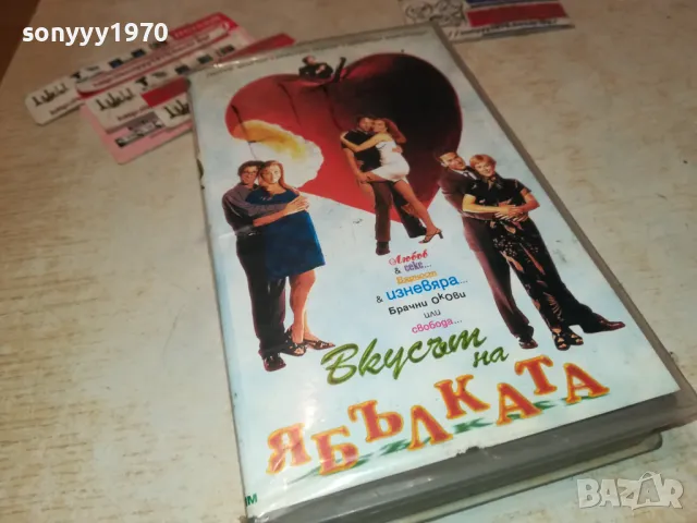 ВКУСЪТ НА ЯБЪЛКАТА-VHS VIDEO ORIGINAL TAPE 2901251834, снимка 4 - Други жанрове - 48882638