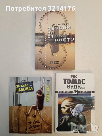 НОВА! 35 кила надежда - Анна Гавалда 