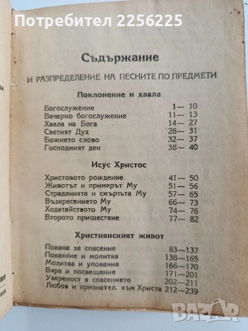 Християнски песни, снимка 10 - Специализирана литература - 53416390