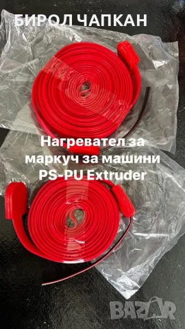 Нагревател за маркуч за машини PS-PU Extruder