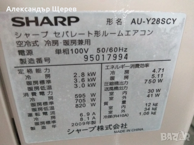Sharp AY-Y28SC/AU-Y28SCY Kireion (инверторна сплит система), снимка 5 - Климатици - 53481719