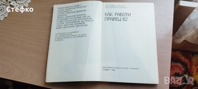 Книга Как работи Правец 2, снимка 3 - Художествена литература - 53576034