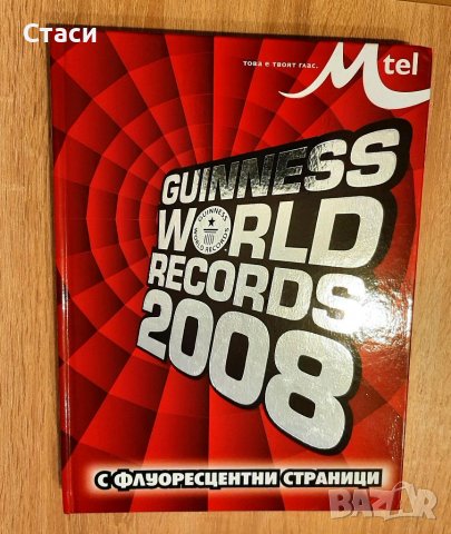 Луксозно издание-Световните рекорди на Гинес2008г, снимка 2 - Енциклопедии, справочници - 38842043