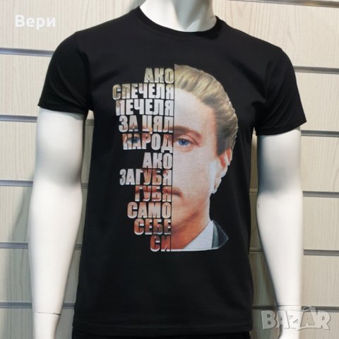 Нова мъжка тениска с дигитален печат Васил Левски, България, снимка 9 - Тениски - 27875720