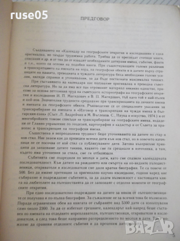 Книга "Календар на геогр.откр. и изслед.-И.Панайотов"-316стр, снимка 3 - Енциклопедии, справочници - 36559617