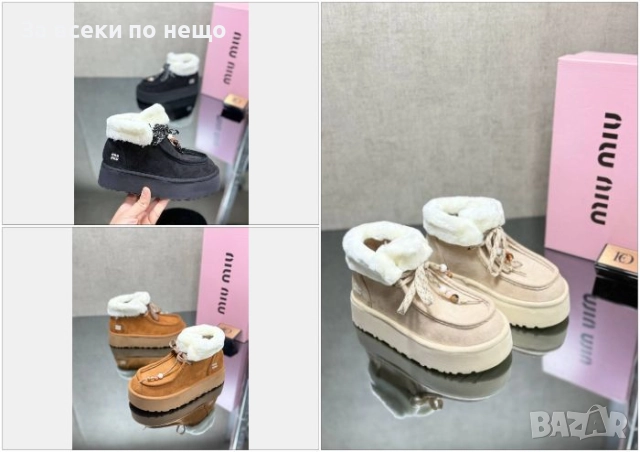 Miu Miu Дамски Меки И Топли Боти С Пух - 3 Налични Цвята Код SK390