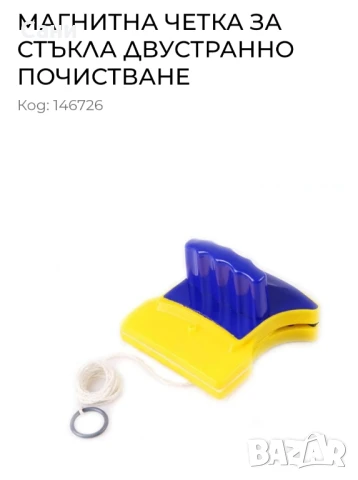Магнитен уред за двустранно почистване на стъкла, снимка 9 - Други стоки за дома - 51030526