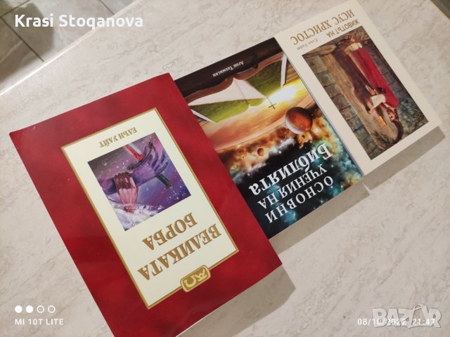 Книги НОВИ Различни / Цената е за Един Брой , снимка 5 - Други - 38266926