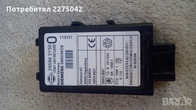 модул централно за Нисан Навара/Хтрейл 