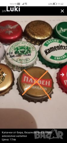 Капачки от бира, безалкохолни и слабо алкохолни напитки , снимка 2 - Колекции - 33646405