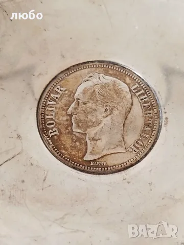 Сребърен Пепелник 0,925 със Сребърни Монети БОЛИВАР , снимка 2 - Антикварни и старинни предмети - 49245871