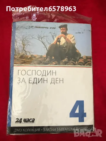 БЪЛГАСКИ ФИЛМИ DVD '' ЗЛАТНА КОЛЕКЦИЯ ''  15 филма , снимка 5 - Други жанрове - 47846900