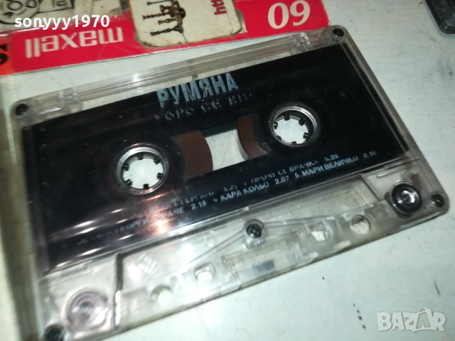 РУМЯНА-ОРИГИНАЛНА КАСЕТА 1710251704, снимка 4 - Аудио касети - 52089857
