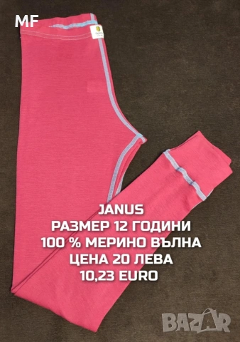 МЕРИНО ВЪЛНА ЗА ДЕЦА 11,12 ГОДИНИ , снимка 16 - Детски комплекти - 53568365