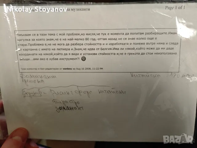 Цигулка закупена от Китай, вероятно преди 100 години, снимка 4 - Антикварни и старинни предмети - 48741403