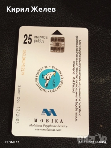 Три фонокарти тема ЖИВОТНИ БРЪМБАР НОСОРОГ,ТРЪНООПАШАТА ПОТАПНИЦА за КОЛЕКЦИОНЕРИ 50869, снимка 8 - Колекции - 51669583