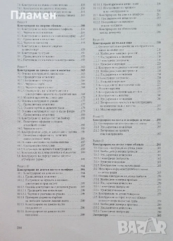 Конструиране на облеклото. Част 1 Христо Петров , снимка 3 - Учебници, учебни тетрадки - 50615448