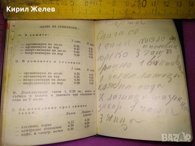 БТС 1965г СТАРО ТЕФТЕРЧЕ КАЛЕНДАРЧЕ БЪЛГАРСКИ ТУРИСТИЧЕСКИ СЪЮЗ с ИНТЕРЕСКИ ЗАПИСКИ и ПРИТУРКИ 42962, снимка 9 - Колекции - 44137893