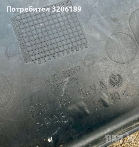 Кора - капак въздушна кутия за Фолксваген Пасат, снимка 5 - Части - 43106538