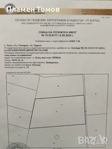 Продавам земеделска земя в землището на село Лъка.