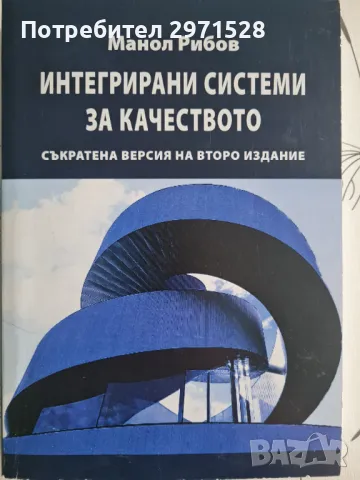 Интегрирани системи за качество