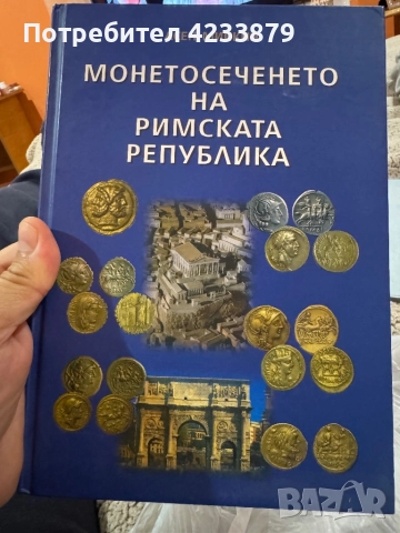 Книги за антични монети