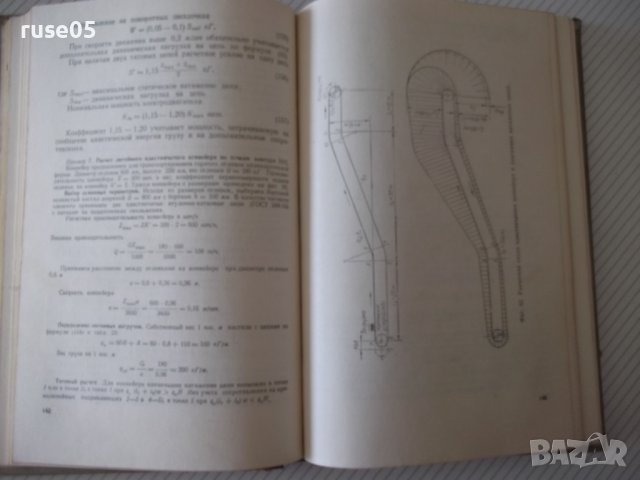 Книга"Транспортные у-ва непрерывн.действ.-В.Левинсон"-364стр, снимка 6 - Специализирана литература - 37822746