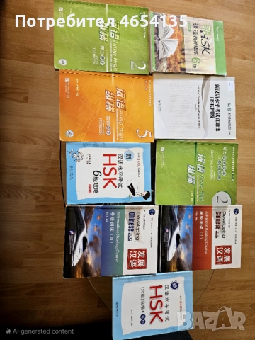 Учебници по Китайски Език