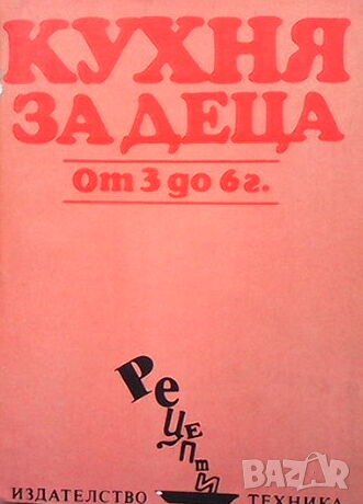 Кухня за деца от 3 до 6 г., снимка 1 - Други - 44005995