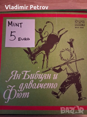 Продавам плочи, снимка 15 - Грамофонни плочи - 53230996