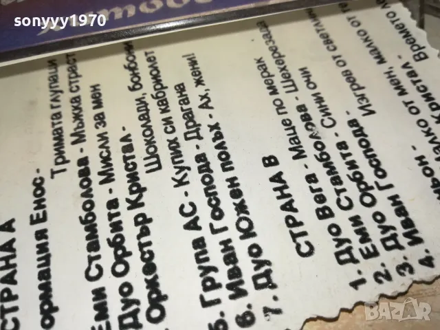 поръчана-ПИРГОС-КАСЕТА 1411241734, снимка 13 - Аудио касети - 47970767