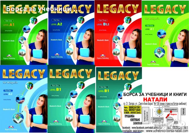 Английски език 8/9 клас-Legacy-A1/A2/B1-Борса за учебници Натали , снимка 2 - Учебници, учебни тетрадки - 26409146